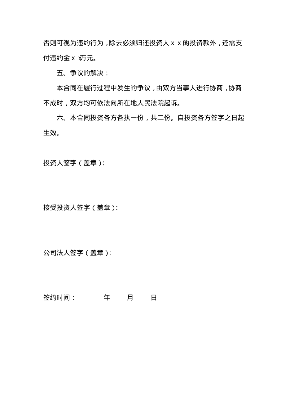 个人投资入股协议书.pdf_第2页