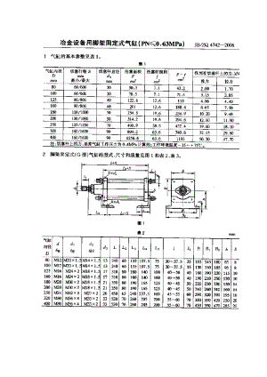 [www.staffempire.com]-JBZQ 4742-2006 冶金设备用脚架固定式气缸(PN≤0.63MPa).pdf