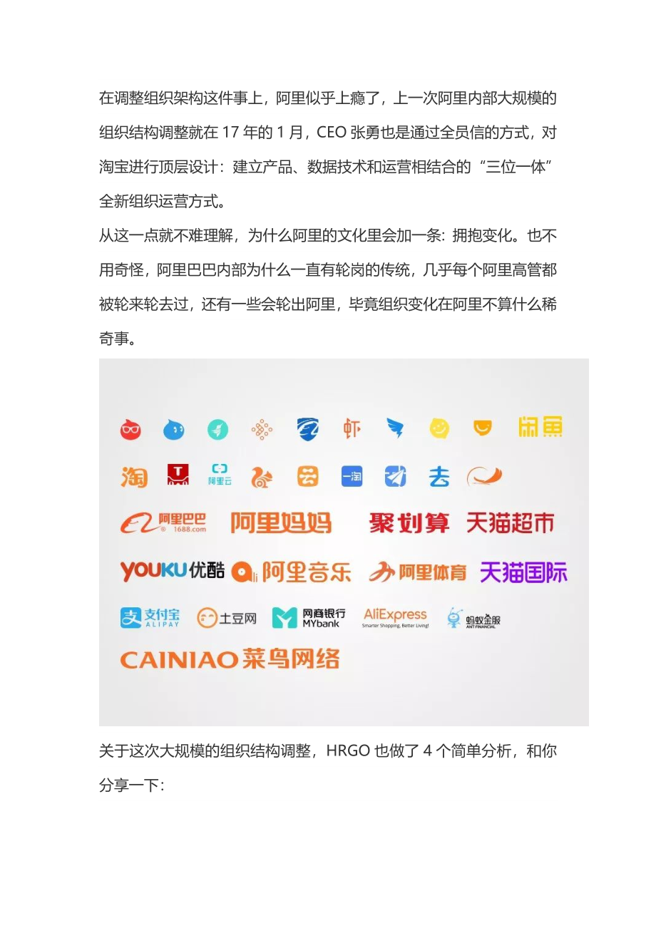 【实例】阿里的组织结构大调整.docx_第2页