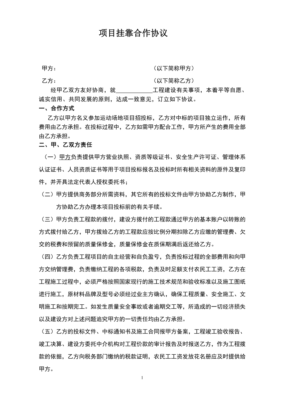 资质挂靠合作协议 (2).doc_第1页