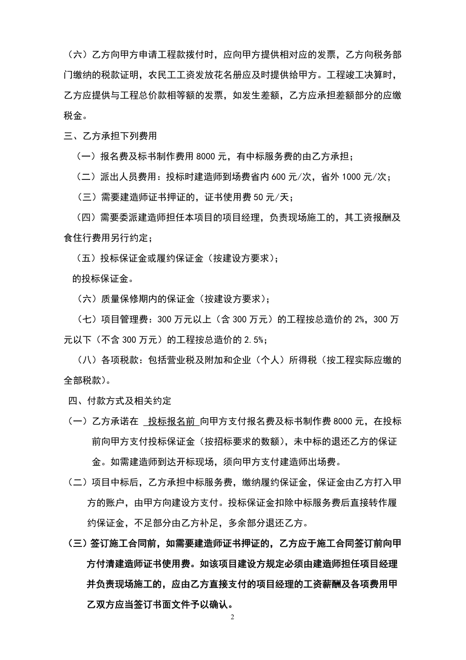 资质挂靠合作协议 (2).doc_第2页