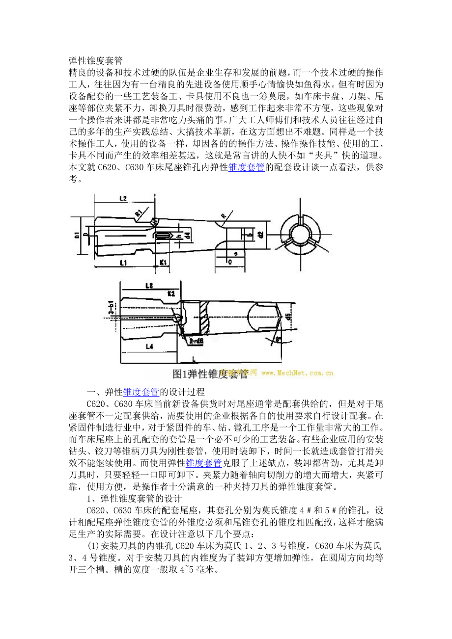 2.弹性锥度套管.doc_第1页