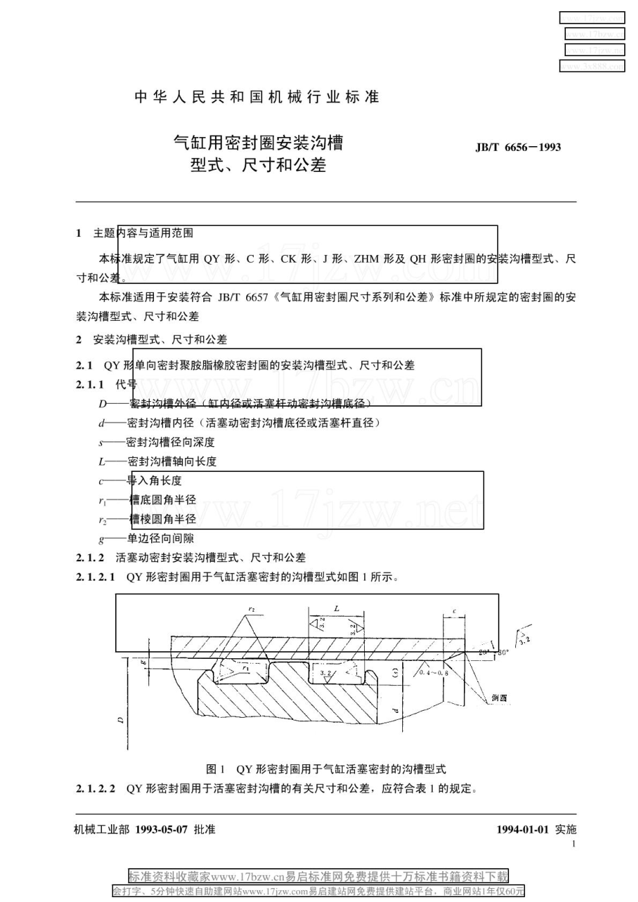 气缸用密封圈安装沟槽.pdf_第2页