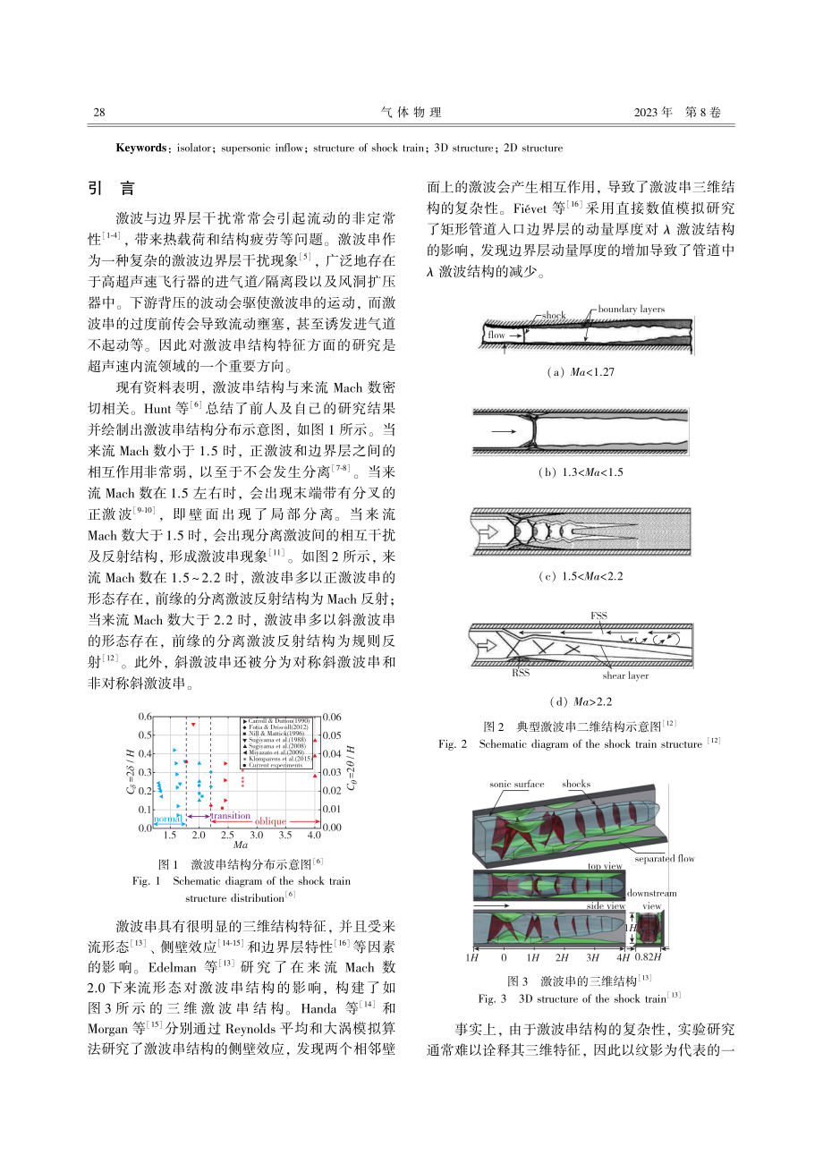 激波串的三维结构分析.pdf_第2页