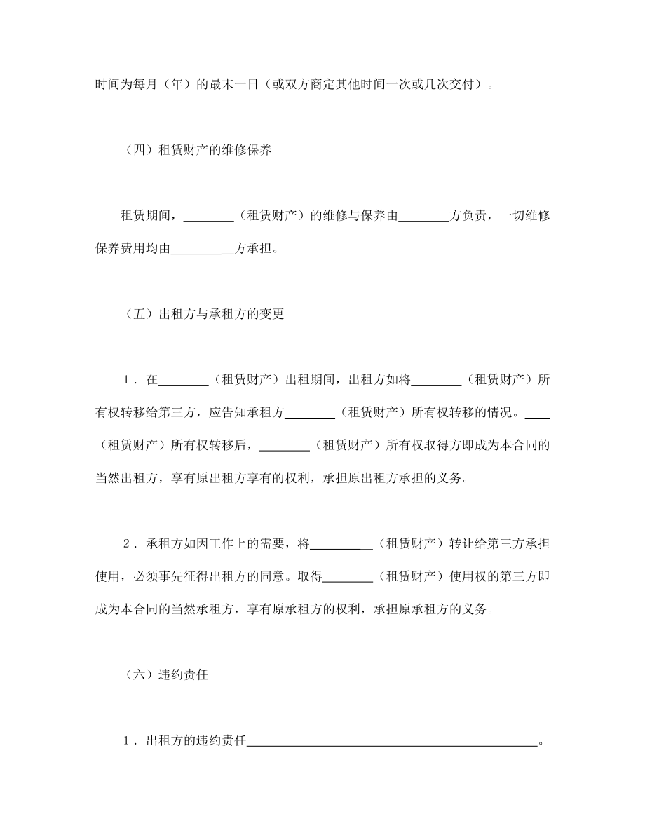 财产租赁合同（2）.pdf_第2页