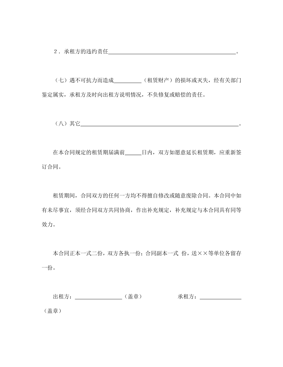 财产租赁合同（2）.pdf_第3页