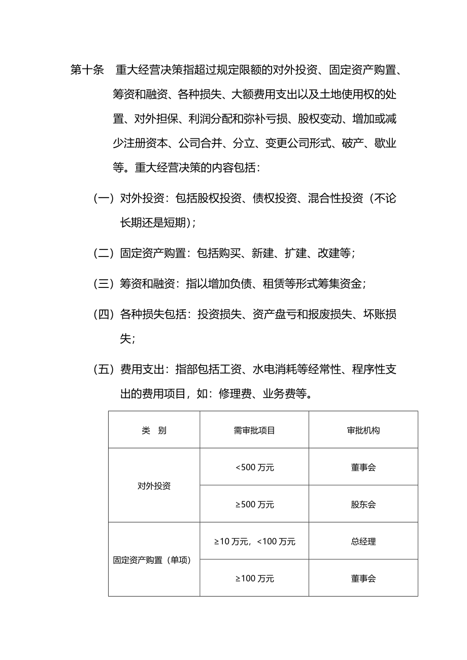 04-资金管理制度.docx_第3页