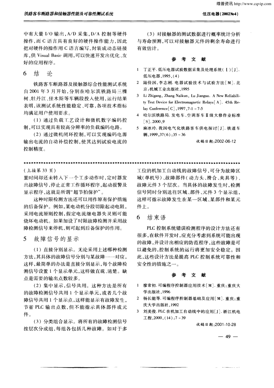 PLC控制系统故障检测与显示.pdf_第3页