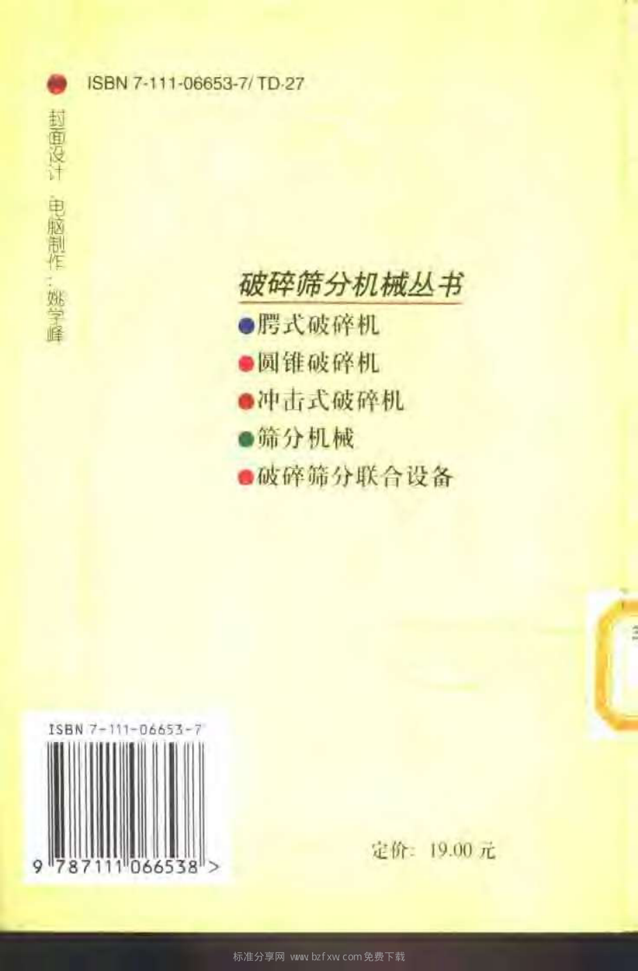 圆锥破碎机.pdf_第2页