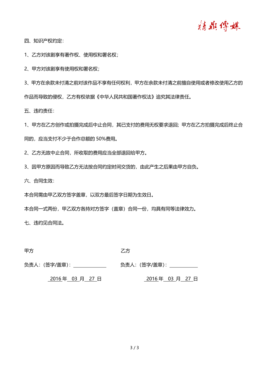 广告宣传拍摄合同 (2).doc_第3页