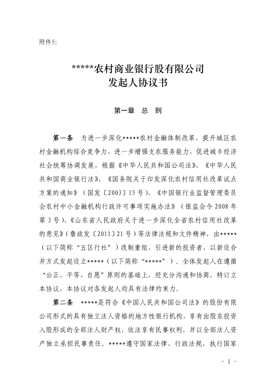 发起人协议书 (1).doc_第1页