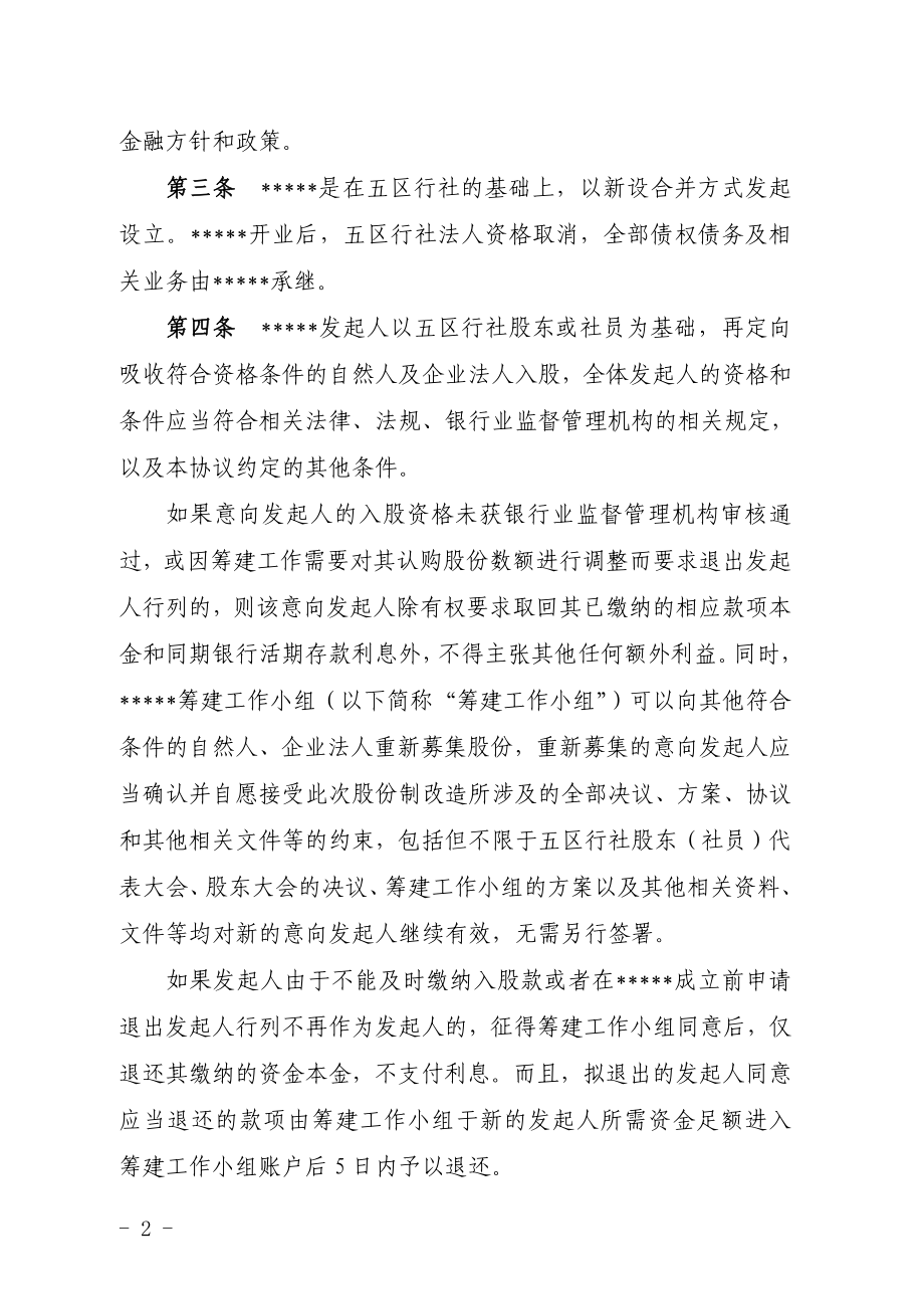 发起人协议书 (1).doc_第2页