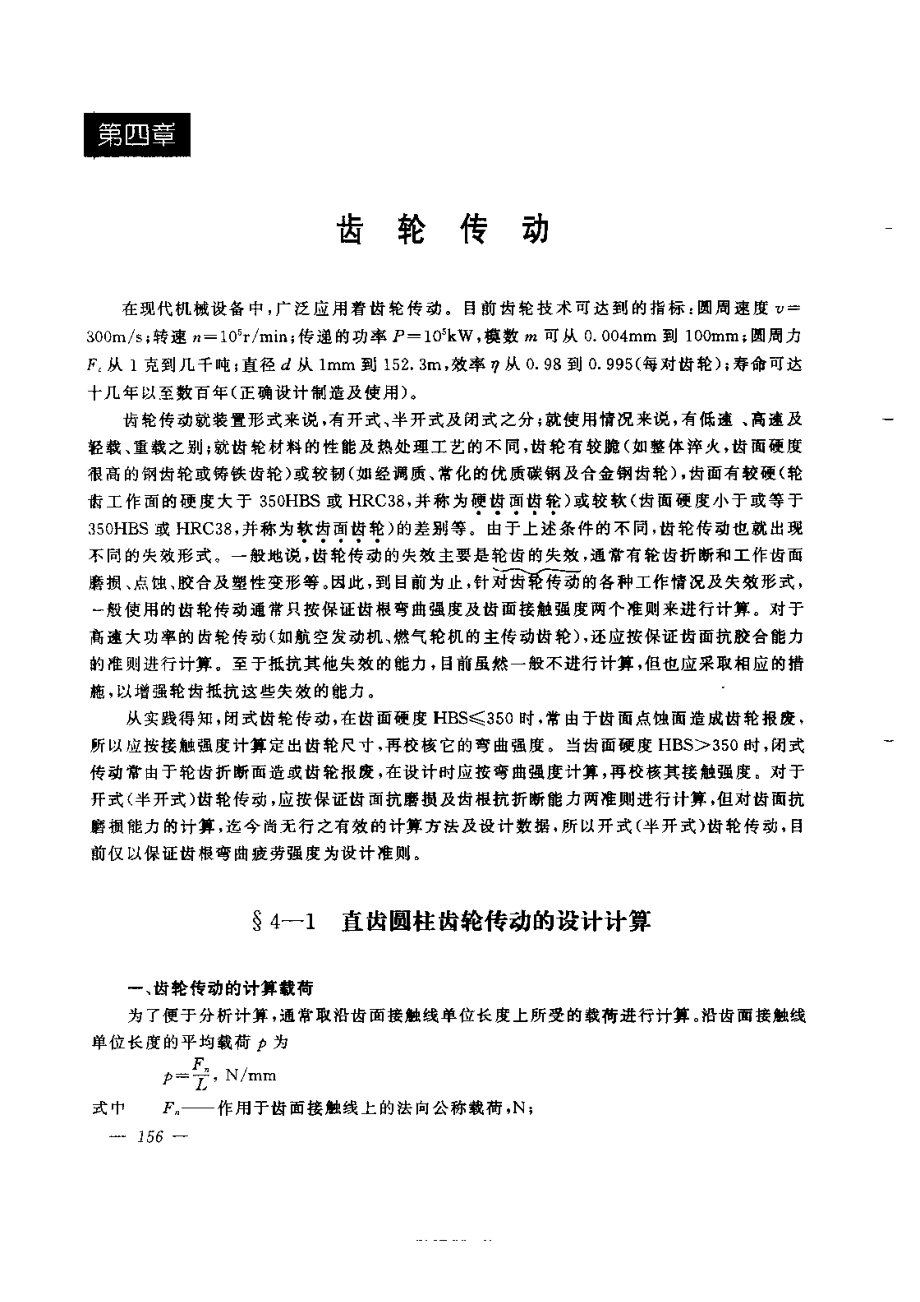 4.齿轮设计计算 (2).pdf_第1页