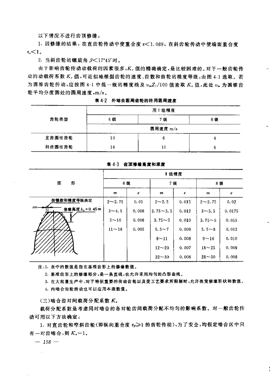 4.齿轮设计计算 (2).pdf_第3页