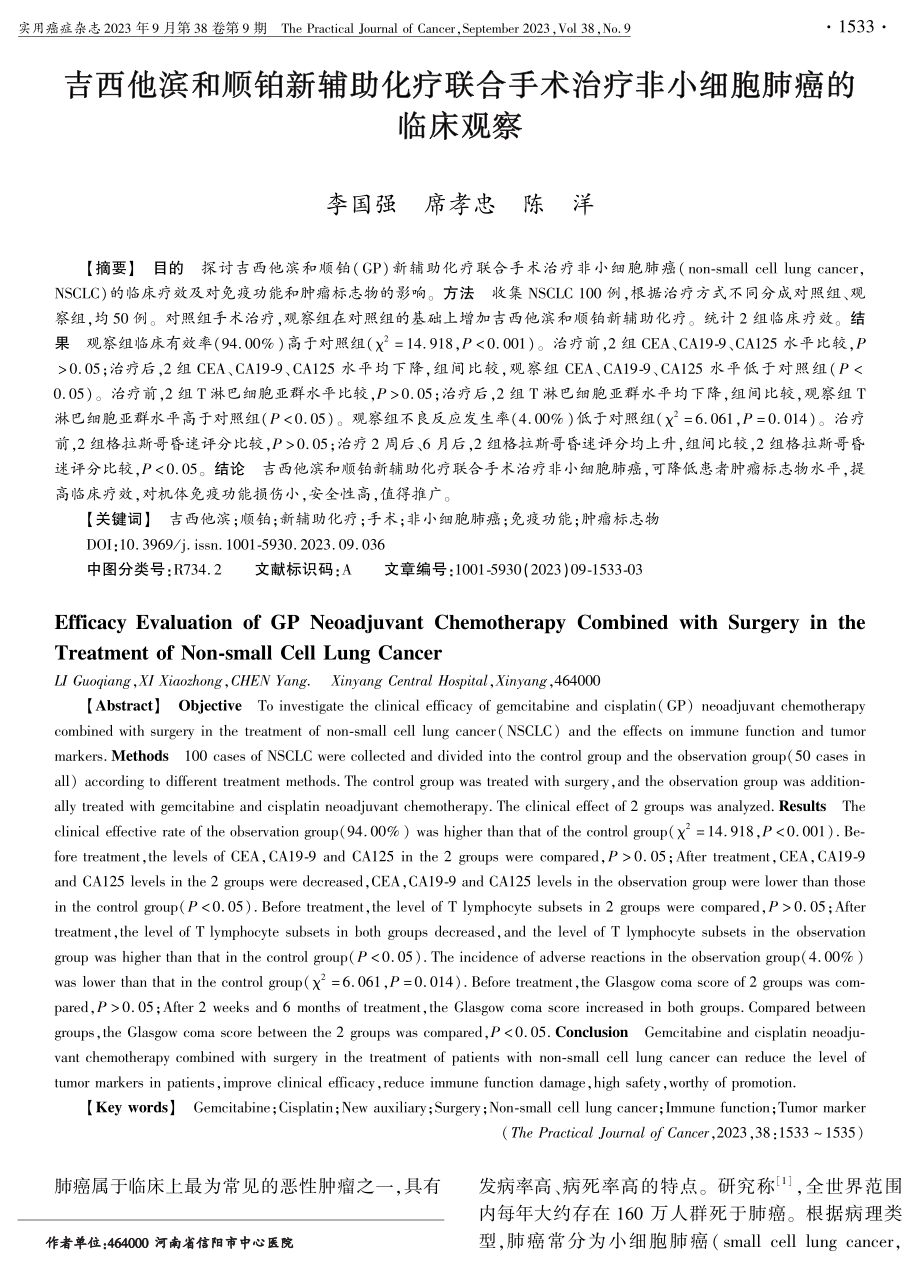 吉西他滨和顺铂新辅助化疗联合手术治疗非小细胞肺癌的临床观察.pdf_第1页