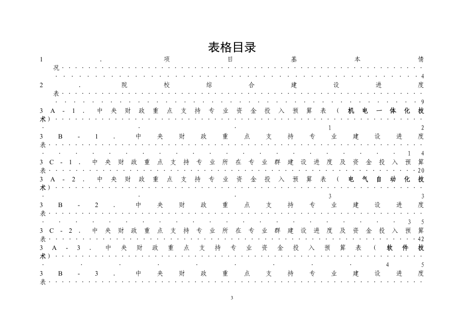 天津中德任务书.doc_第3页