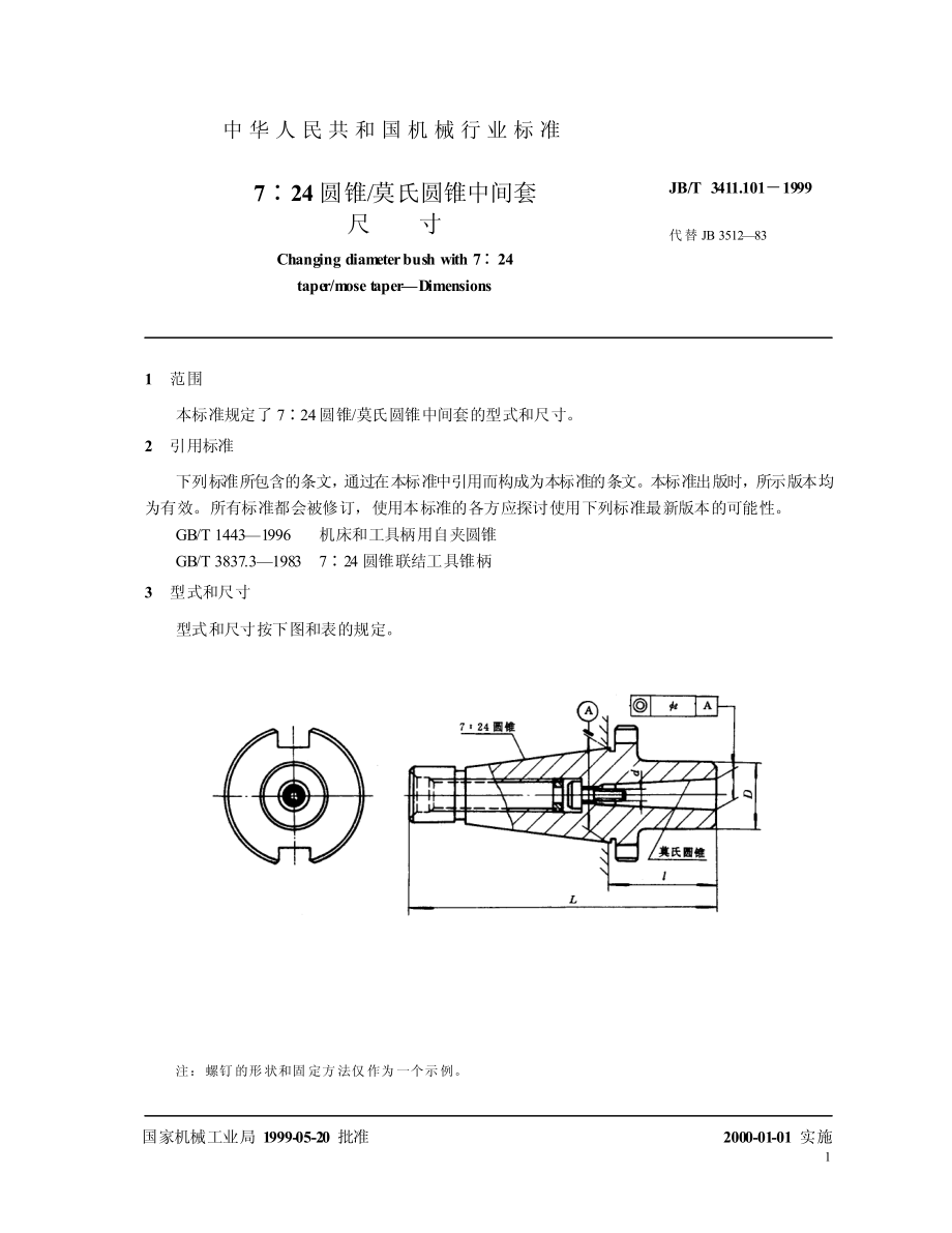 7：24_圆锥_莫氏圆锥中间套_尺寸jbt3411.101.pdf_第2页