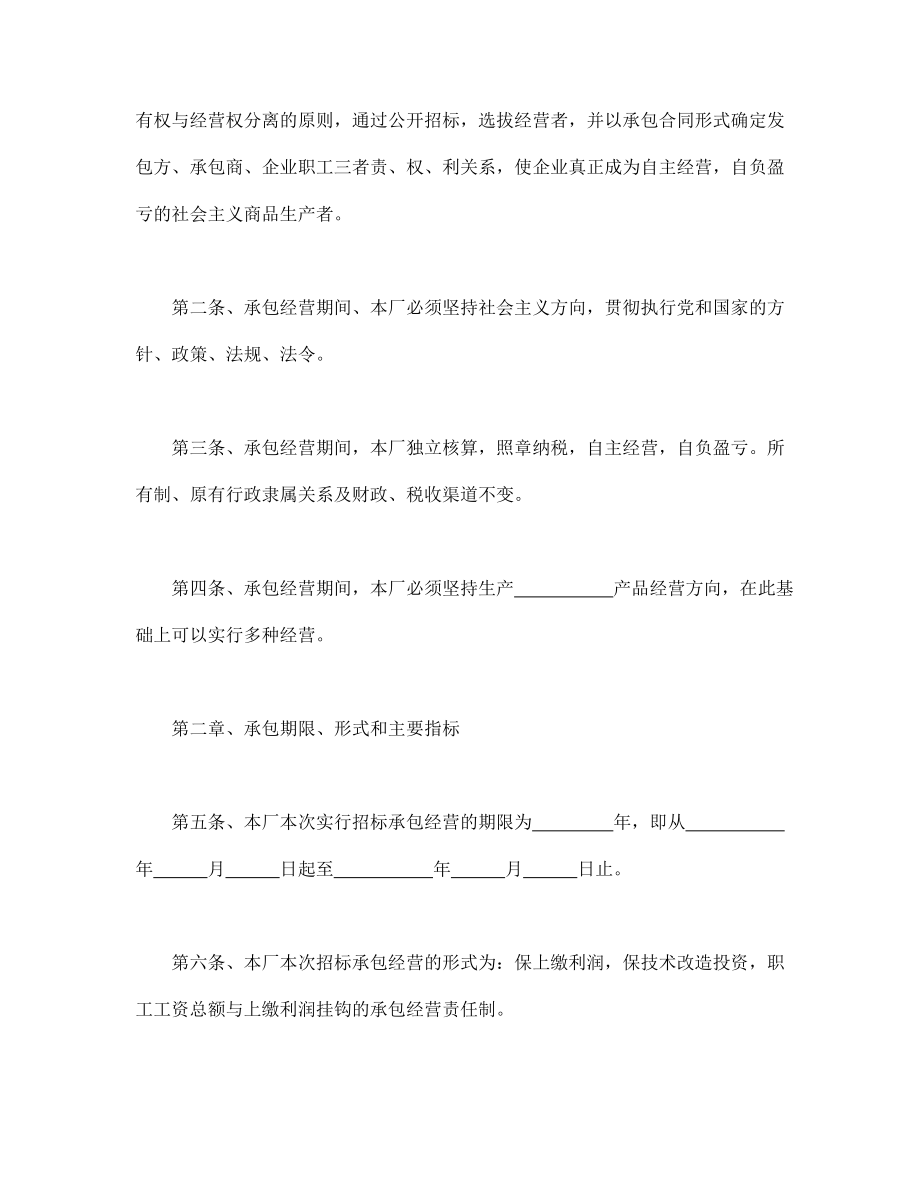 企业招标承包经营合同 (2).doc_第2页