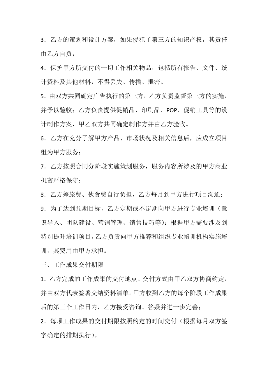 品牌营销策划服务合同 (2).doc_第2页