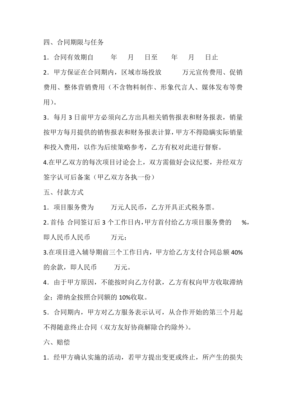 品牌营销策划服务合同 (2).doc_第3页