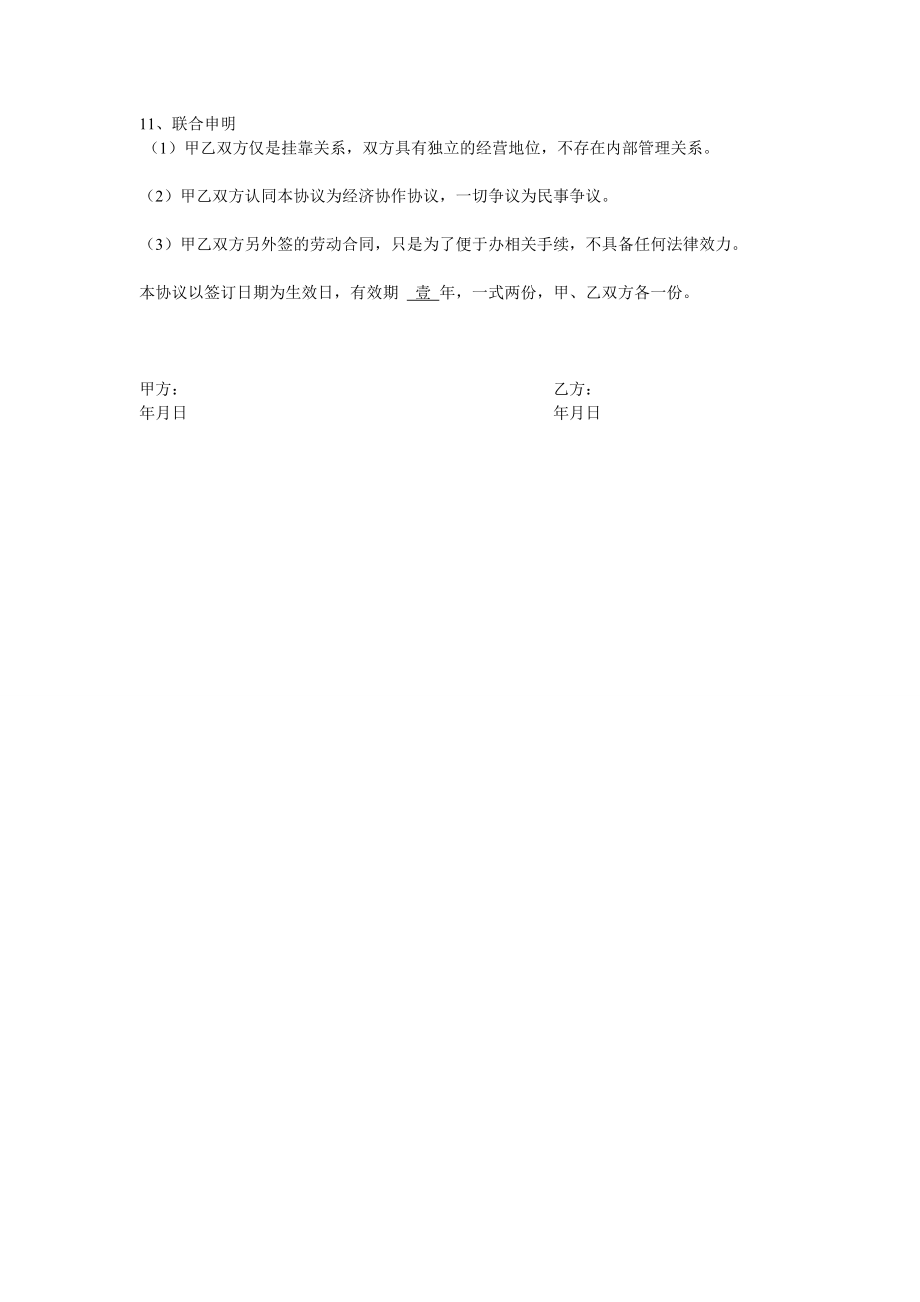 执业药师挂靠协议 (2).doc_第2页