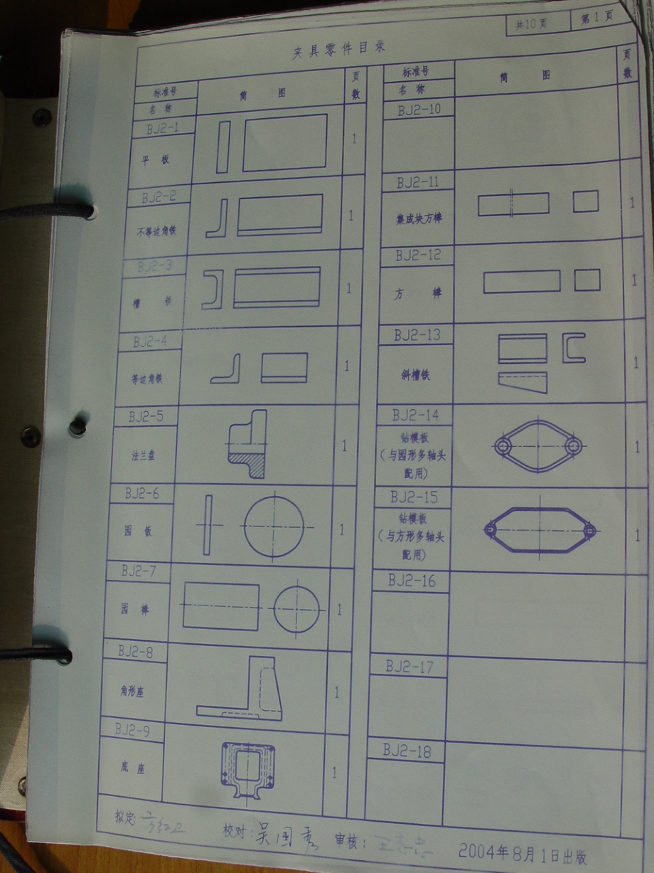 夹具零件汇总 (2).pdf_第2页