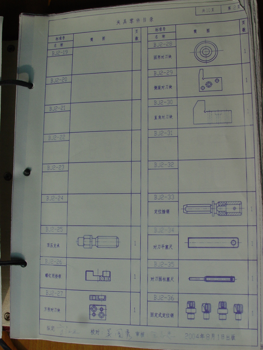 夹具零件汇总 (2).pdf_第3页