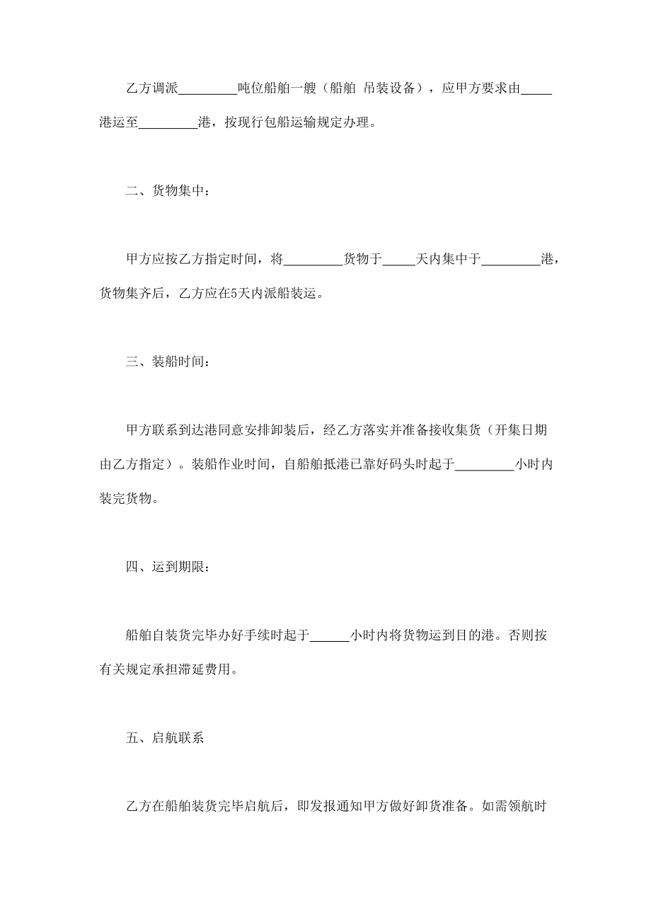 水路运输合同 (2).doc_第2页