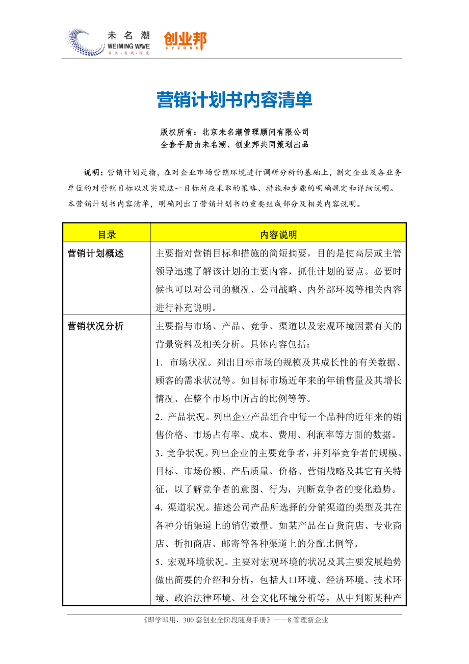 5营销计划书内容清单.pdf_第1页