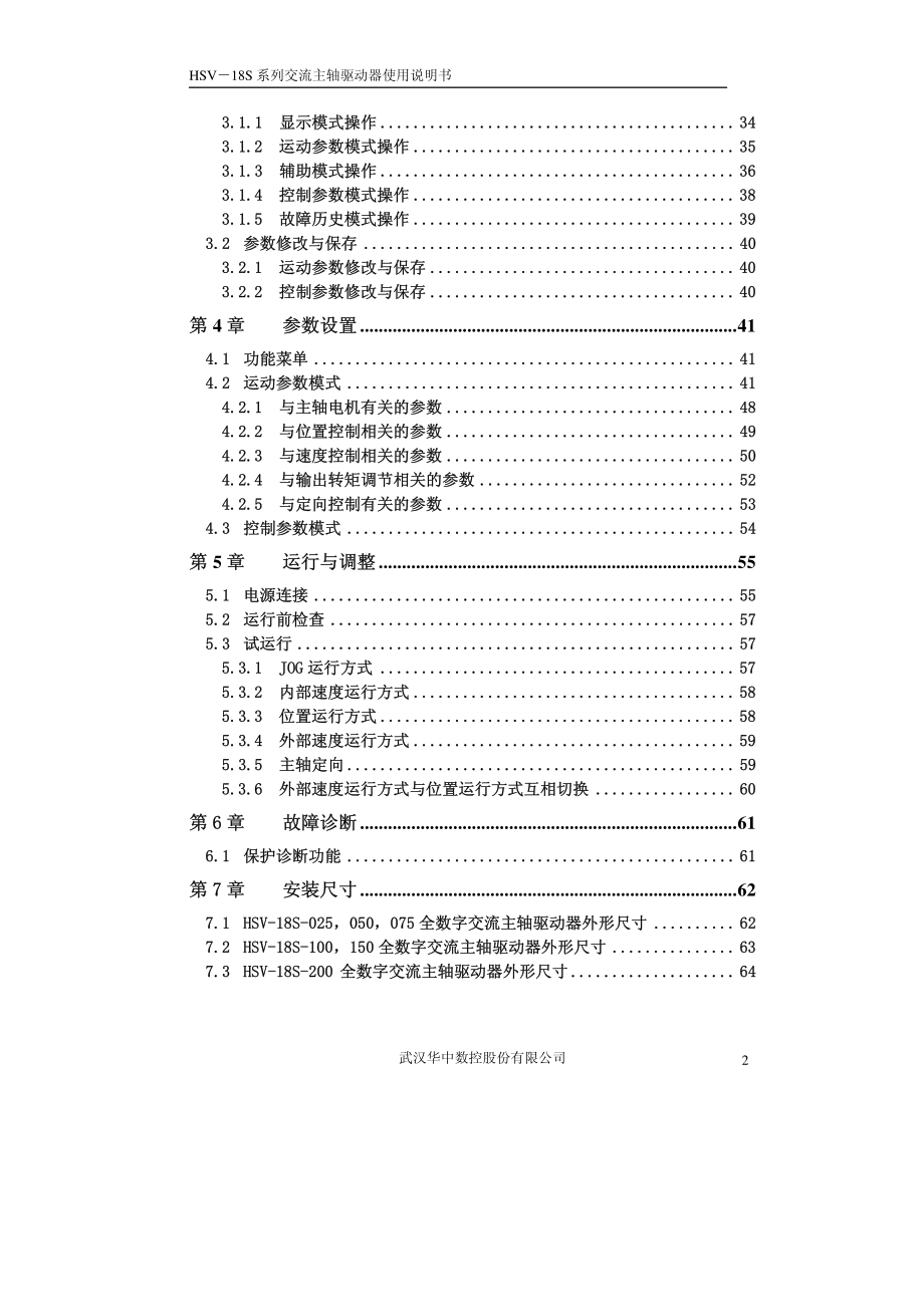 HSV-18S系列交流主轴驱动器使用说明书V3.4.pdf_第3页