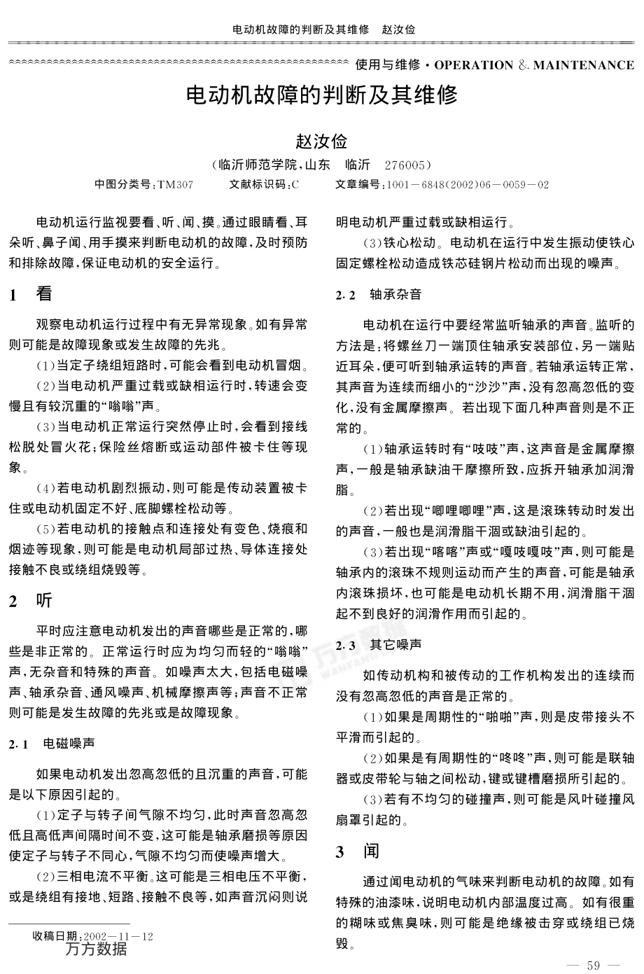 10.电动机故障的判断及其维修.pdf_第1页