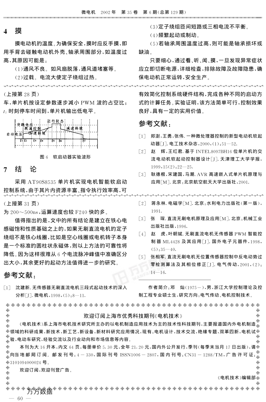 10.电动机故障的判断及其维修.pdf_第2页