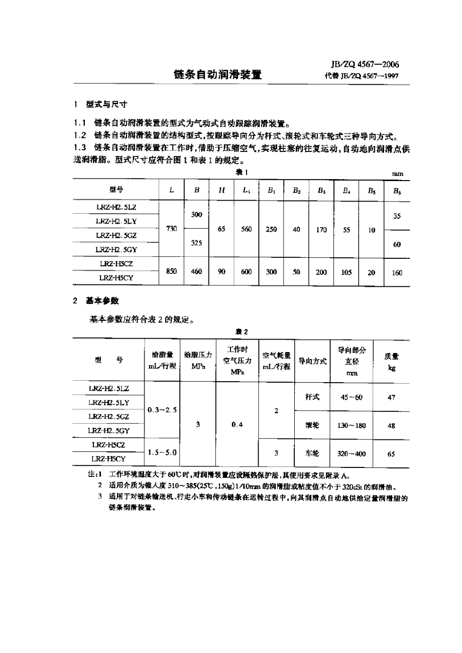 [www.staffempire.com]-JBZQ 4567-2006 链条自动润滑装置.pdf_第1页