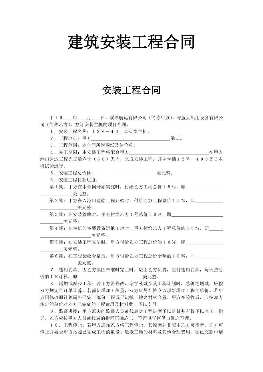 建筑安装工程合同 (2).doc_第1页