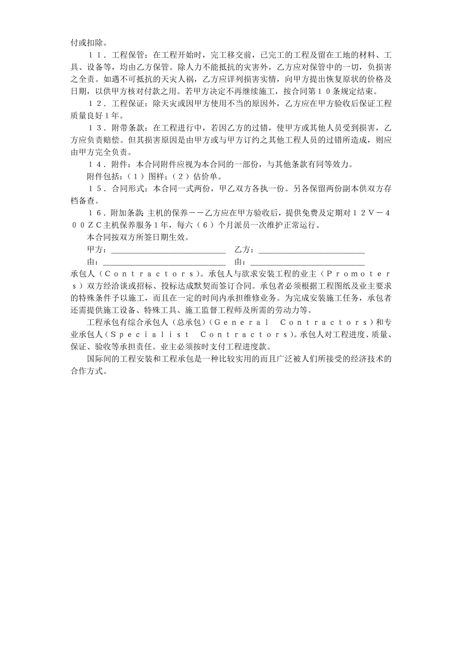 建筑安装工程合同 (2).doc_第2页