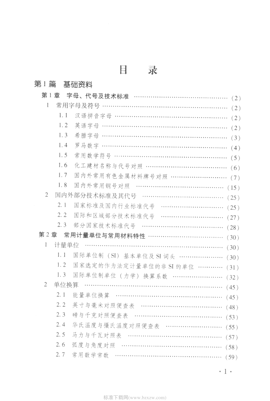 最新实用五金手册.pdf_第3页