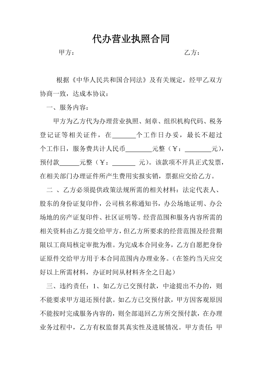 代办工商合同.doc_第1页