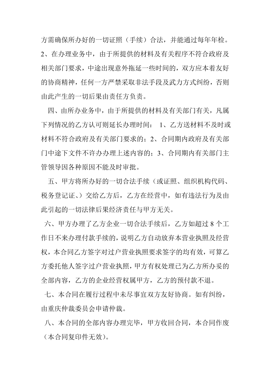 代办工商合同.doc_第2页