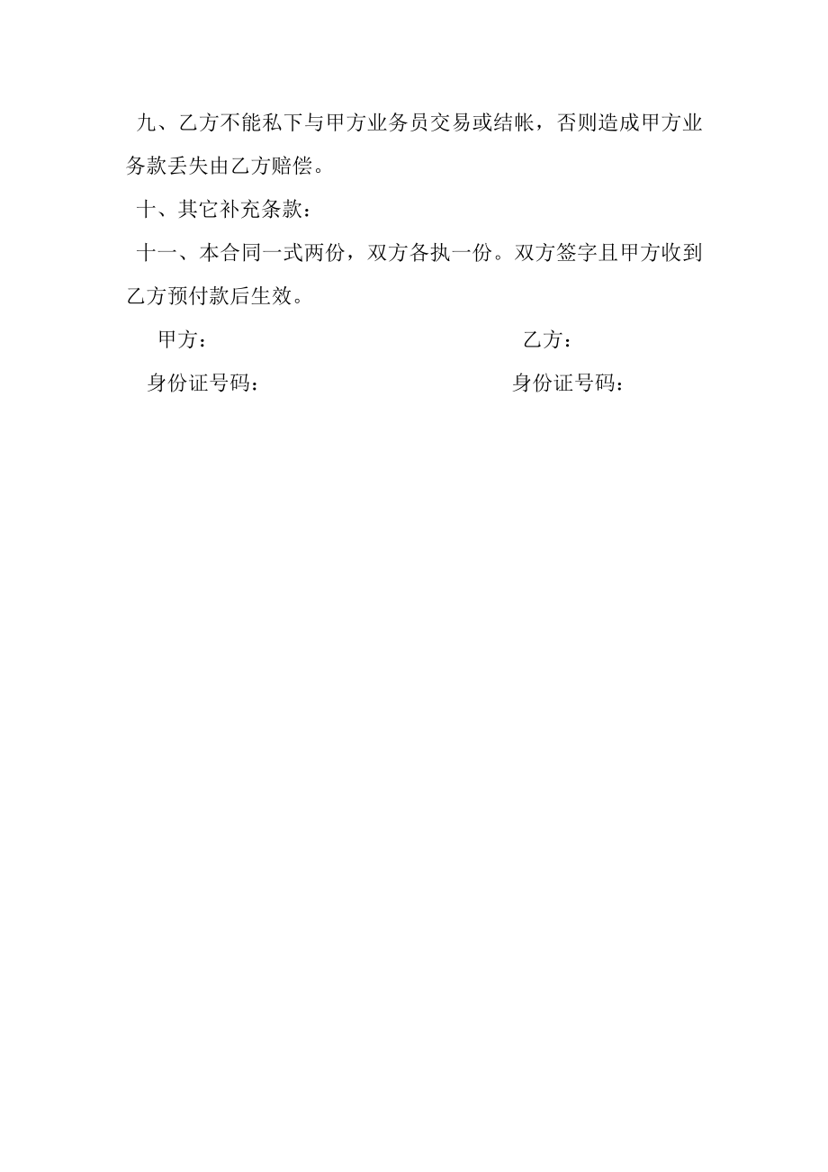 代办工商合同.doc_第3页