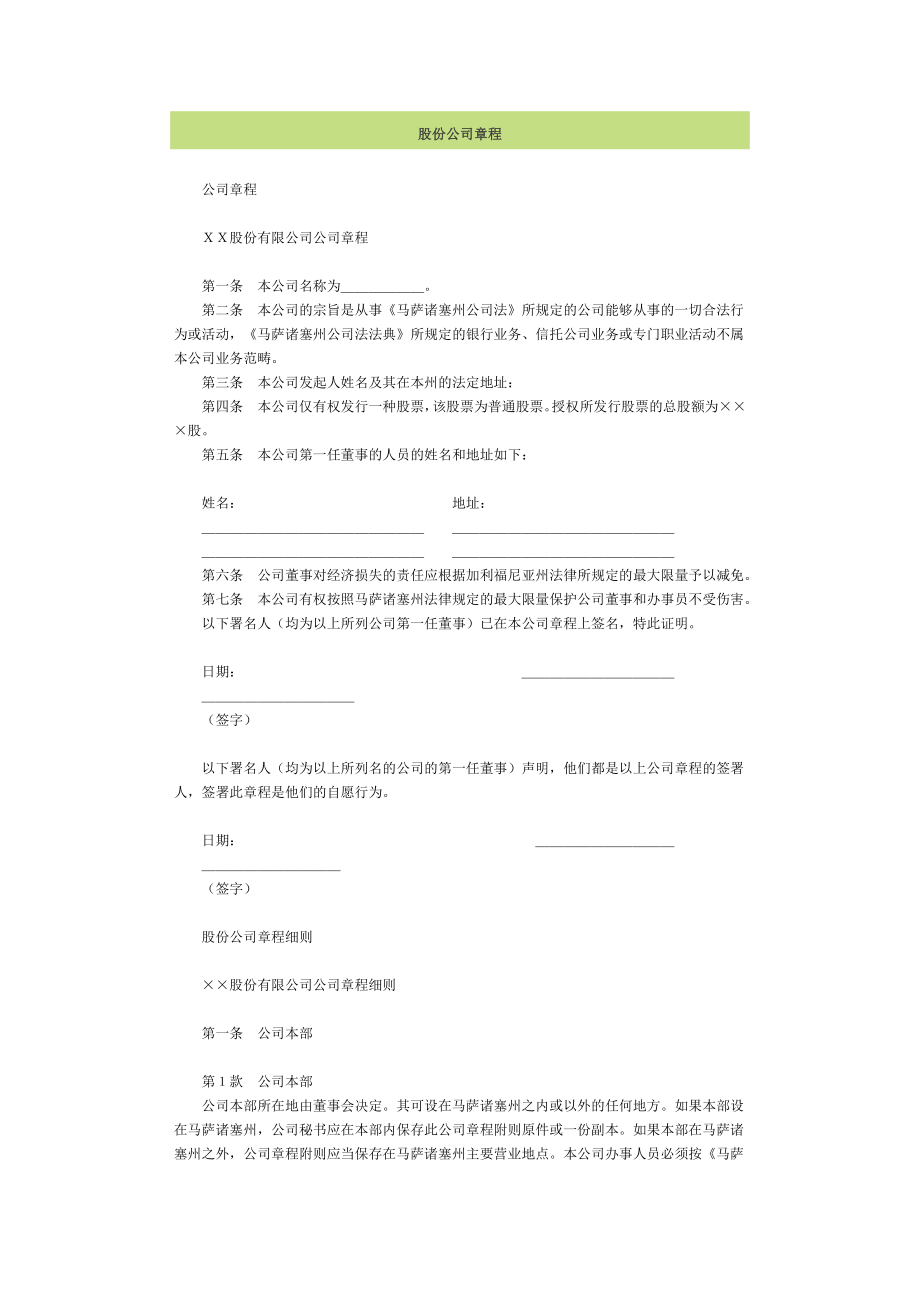 股份公司章程. (2).doc_第1页