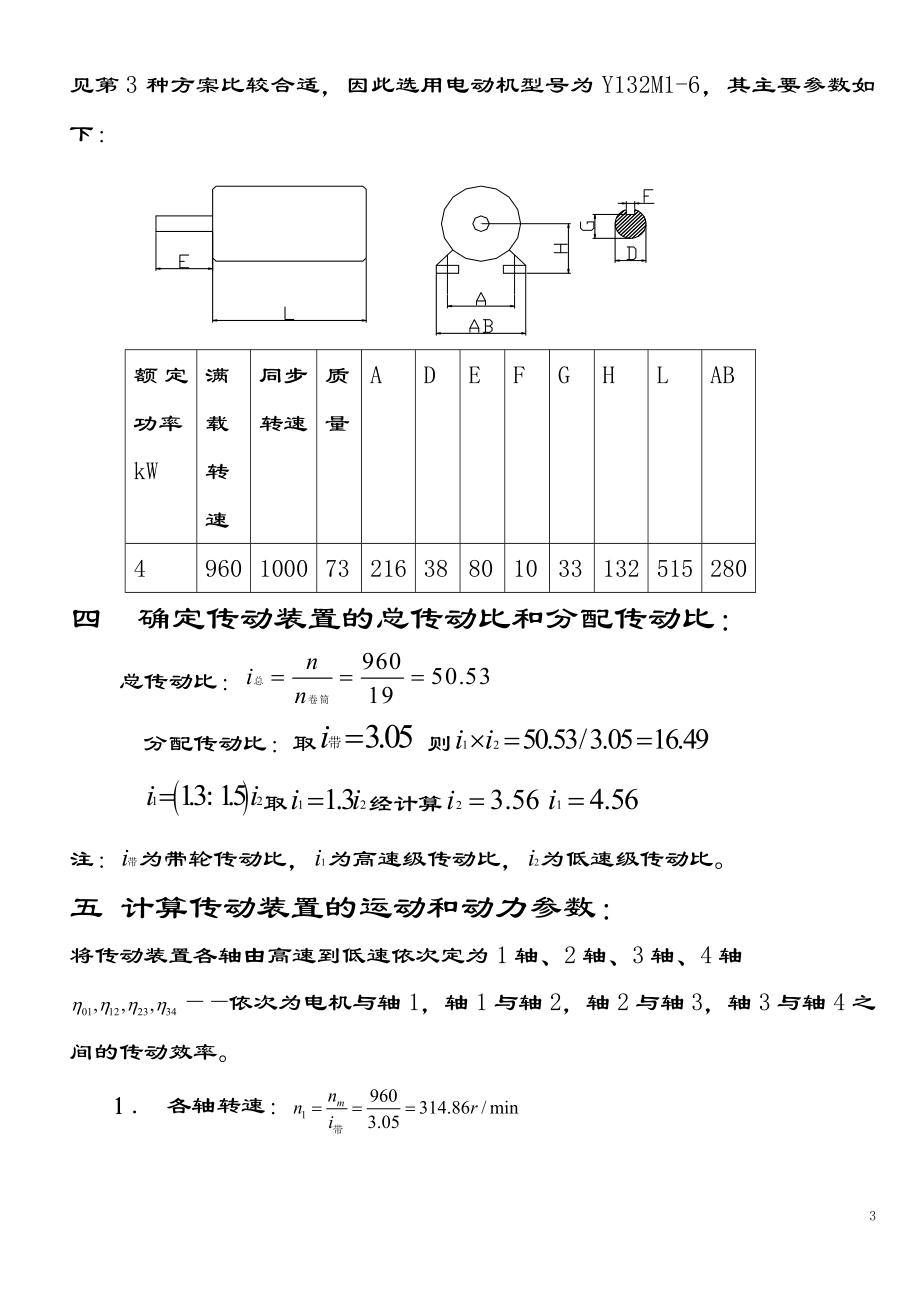 二级直齿圆柱齿轮减速器课程设计说明书.doc_第3页