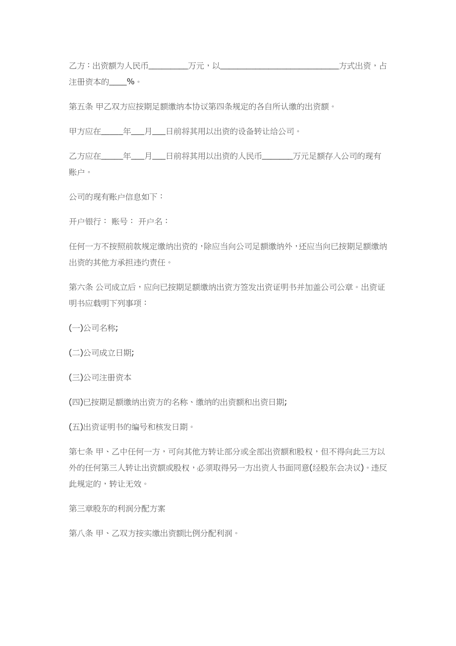 有限责任公司股东合作协议书 (2).docx_第2页