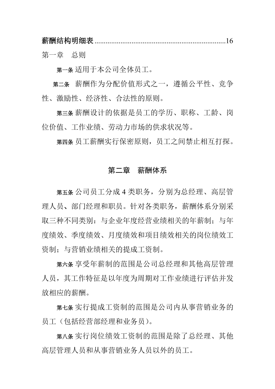 (建筑工程设计)工程公司薪酬体系设计方案.doc_第2页