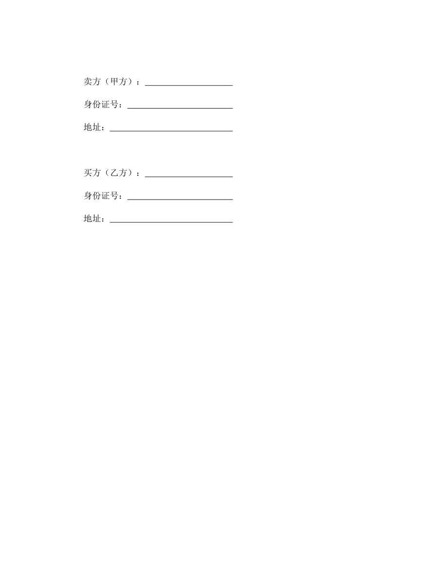 不动产附买回条件契约.pdf_第3页