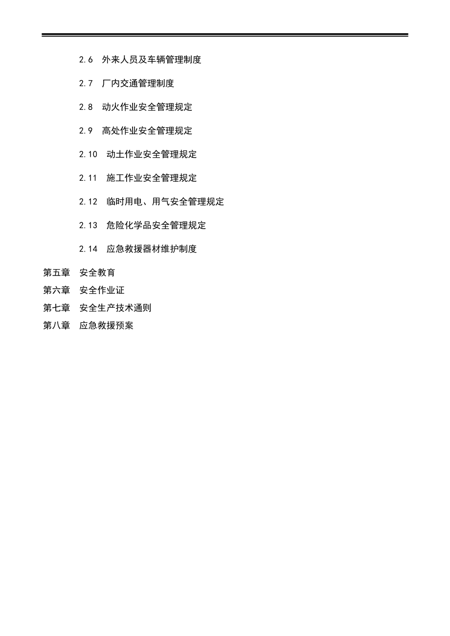 01-【汇编资料】-32-XX制造企业安全生产管理制度汇编资料（150页）.docx_第3页