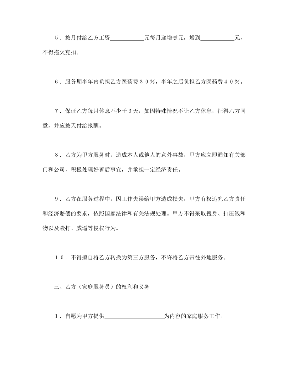 家政服务合同.doc_第2页