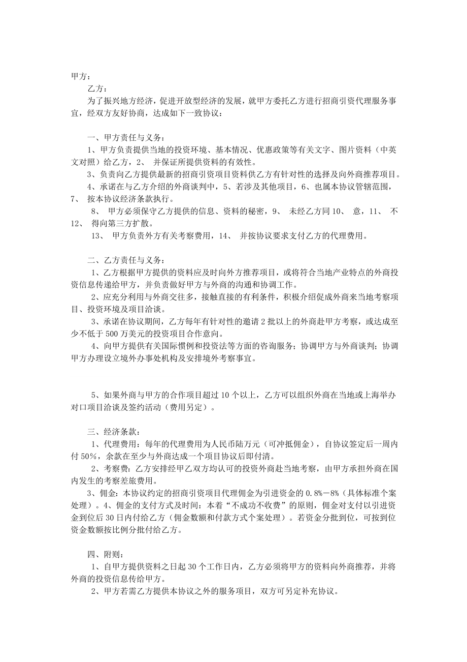 委托招商引资协议书.doc_第1页