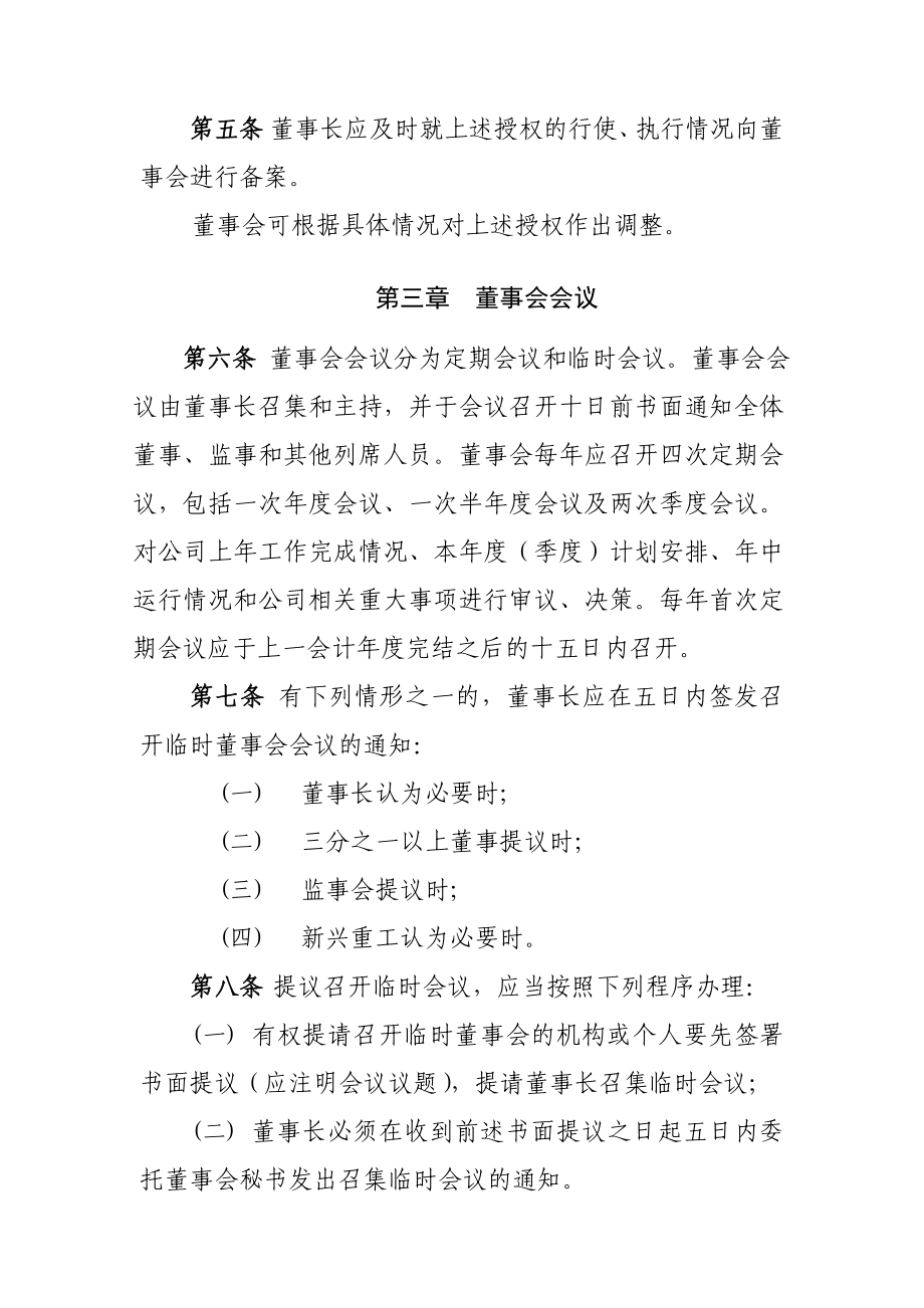 董事会议事规则 (5).doc_第2页