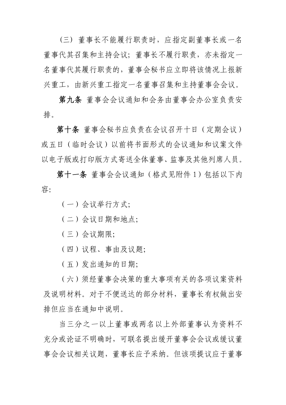 董事会议事规则 (5).doc_第3页