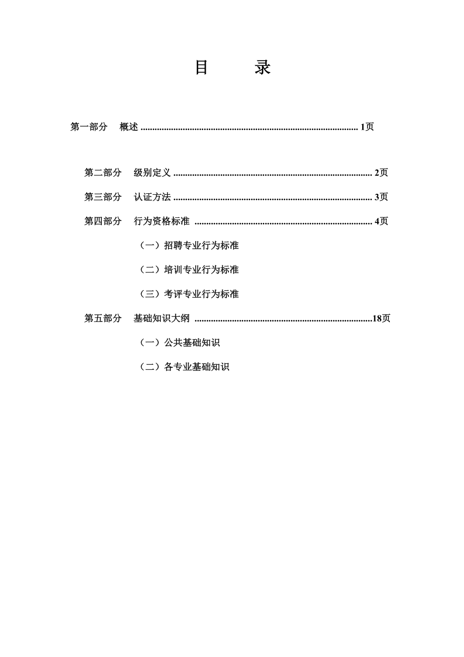 3、华为-人力资源专业任职标准-第一版（24页）.doc_第2页